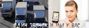 Грузоперевозки Киев - объявление