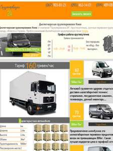 Грузоперевозки Киев область и Украине