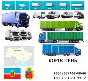 Грузоперевозки Коростень Фуры 5, 10, 20, 22тонны UA-Европа БН с НДС - объявление