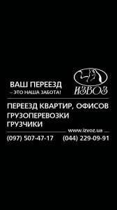 Грузоперевозки Офисные квартирные переезды услуги грузчиков - объявление