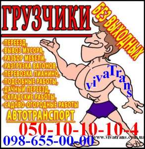 Грузоперевозки Переезд офисов, Квартиры Грузчики Недорого Оперативно!! - объявление