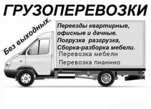 Грузоперевозки. Услуги грузчиков. Разнорабочие. - объявление
