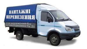 Грузоперевозки на газеле недорого по Киеву и Украине - объявление
