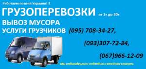 Грузоперевозки не дорого - объявление