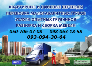 Грузоперевозки перевозка мебели,вещей.Грузовое такси,доставка Эпицентр Бровары - объявление