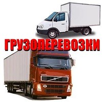 Грузоперевозки по Украине - объявление
