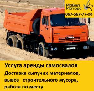 Грузоперевозки самосвалами 2, 10, 20 тонн.