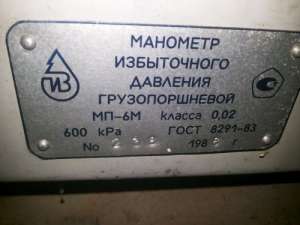 Грузопоршневые манометры МП-600М, МП-6М. - объявление