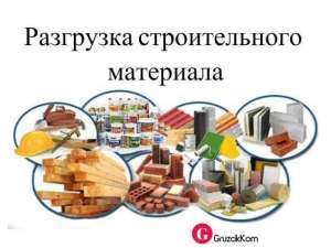 Грузчик в Киеве. Услуги грузчиков в Киеве и области - оголошення