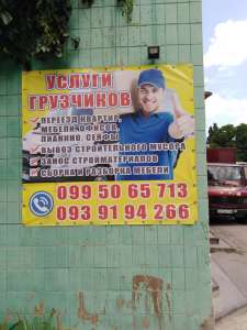 Грузчики - объявление