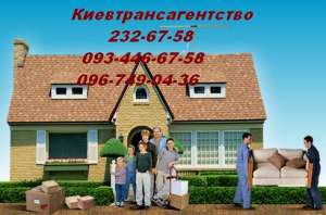 Грузчики Киев недорого, вызвать грузчиков в Киеве - объявление