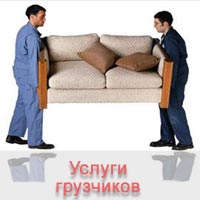 Грузчики!Услуги грузчиков Киев.Услуги грузчиков в Киеве - Грузоперевозки - оголошення