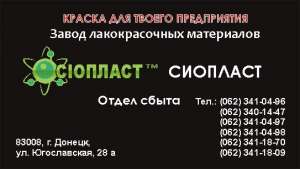 Грунтовка (грунт) ЭП-0199, грунтовка ЭП-0199 ТУ 6-10-2084-86 Антикоррозийную грунтовку ЭП-0199 можно наносить на ржавчину, так к - объявление