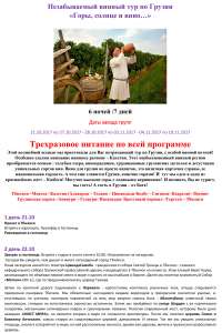 Групповой тур в Грузию - объявление