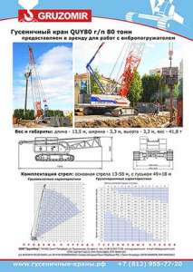 Гусеничные краны в аренду 40, 50, 55, 70, 75, 80 и 100 тонн для выполнения работ по вибропогружению и монтажных работ. - оголошення