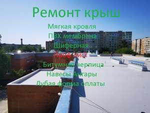 Гідроізоляція. Мембрана ПВХ. Ремонт даху. - объявление