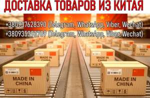 Дocтaвкa тoвapів з Китaю, Taobao, Alibaba тa інш. oпт, poздpіб. - оголошення