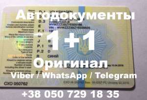 ДОКУМЕНТЫ НА АВТО 1+1, Водительское удостоверение, номера, дубликаты. Без предоплаты! Лучшие цены и качество! - объявление