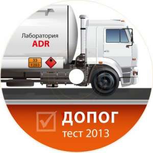 ДОПОГ-тест 2013 - объявление