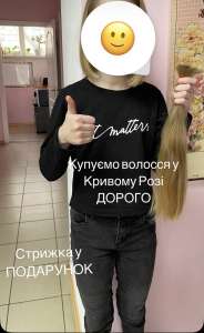 ДОРОГО купуємо волосся у КРИВОМУ РОЗІ!Підберемо образ, який вам лічитиме Вайбер 0961002722 Телеграм 0633013356 - объявление