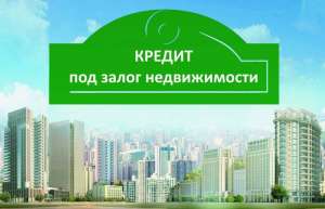 Даем кpeдит! Даем дeньги в долг под залог по всей Украине. Перекредитация микрозаймов. - объявление