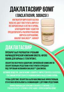 Даклатасвир, Софосбувир, Ледипасвир, Гепцинат ЛП