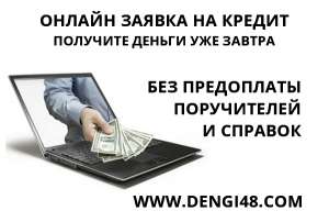 Дам деньги в долг Липецк - объявление