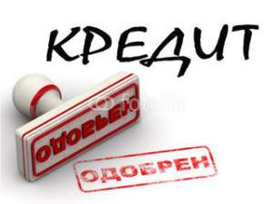 Дам кредит под 1 процент в месяц. Сумма кредита любая - объявление