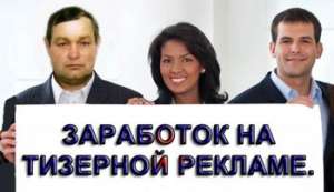 Даниэль Партнер тизерные сети - объявление