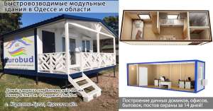 Дачные домики под ключ Одесса. - объявление