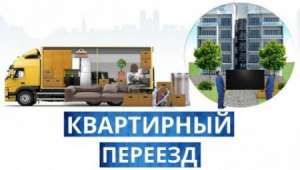 Дачный Квартирный Офисный Переезд КИЕВ Услуги Проф. Грузчиков Грузоперевозки, Киев - объявление