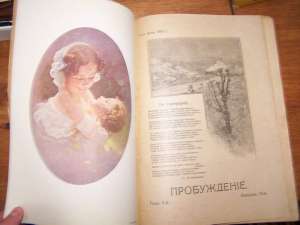 Два номера журнала Пробуждение за 1916 год - объявление
