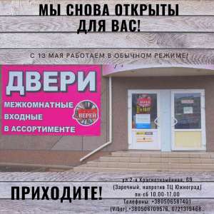 Двери входные и межкомнатные в Луганске! - объявление