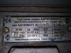 Двигатель 30кВт 1500об, АД 180 М4 У3