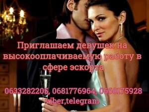Девушки приглашаем на работу - объявление