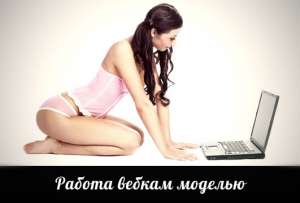 Девушки, симпатичные, коммуникабельные, работа для Вас. - объявление