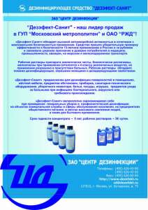 Дезинфекция автомобильного и железнодорожного транспорта. - объявление