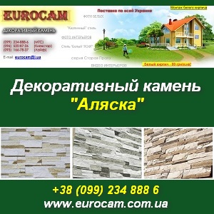 Декоративный камень АЛЯСКА для интерьера 2013. - объявление