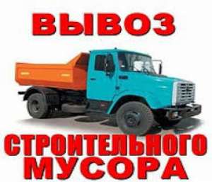 Демонтаж: Аккуратно/Оперативно. Вывоз мусора. - объявление