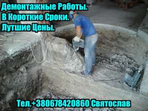 Демонтаж, Упаковка И Вывоз Строймусора В Короткие Сроки