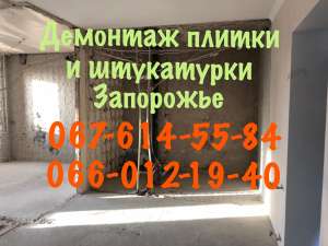 Демонтаж плитки и штукатурки - объявление