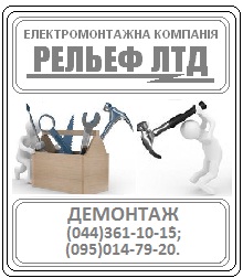 Демонтажные работы - объявление