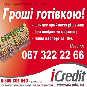 Деньги 2017 наличными за 2 часа Киев - объявление