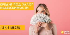 Деньги в долг под залог квартиры под 1,5% в месяц - объявление