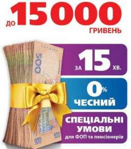 Деньги в займ на карту онлайн срочно не выходя из дома в Днепре - объявление