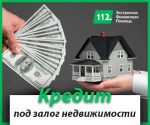 Деньги наличными. Кредитуем под залог. Быстро и надежно - объявление