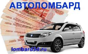 Деньги под ПТС