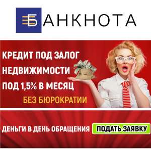 Деньги под залог срочно Киев. Кредит под залог недвижимости Киев. - оголошення