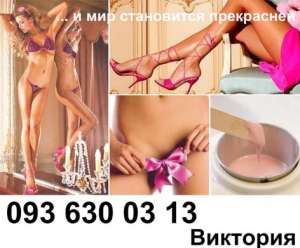 Депиляция Киев