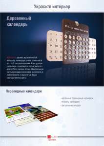 Деревянный настенный календарь - объявление